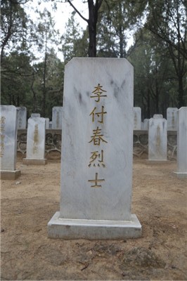 李付春