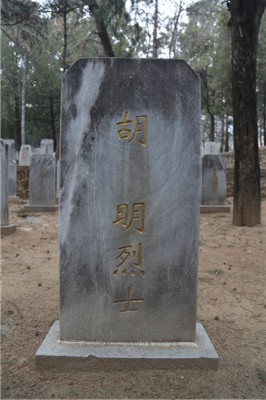 胡明