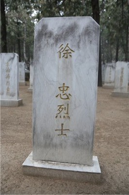 徐忠