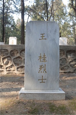 王桂