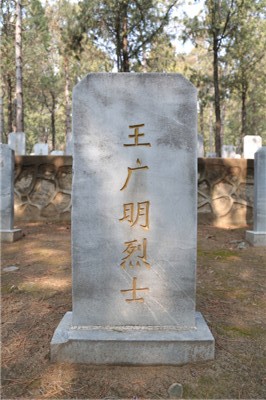 王广明