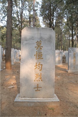 莫恒均