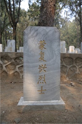 蒙复兴