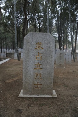 蒙占立