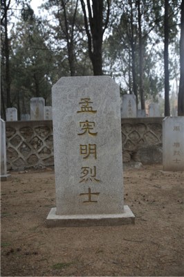 孟宪明