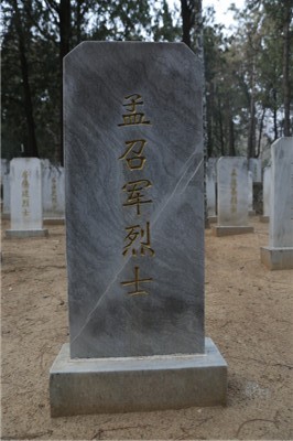 孟召军
