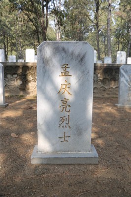 孟庆亮