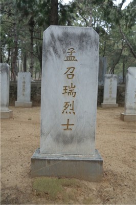 孟召瑞