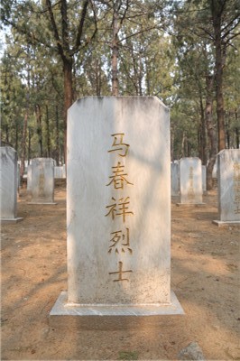 马春祥