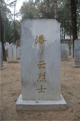 潘云