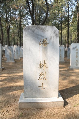 潘林