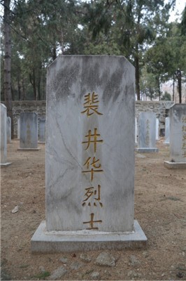 裴井华