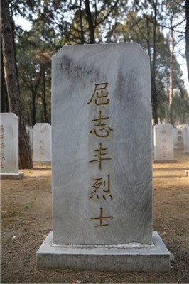 屈志丰