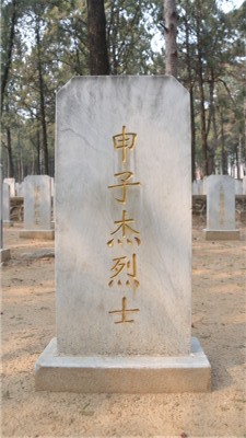 申子杰