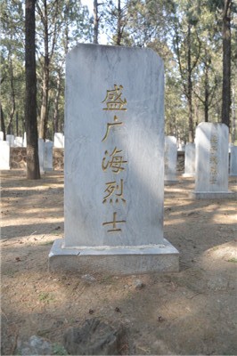 盛广海