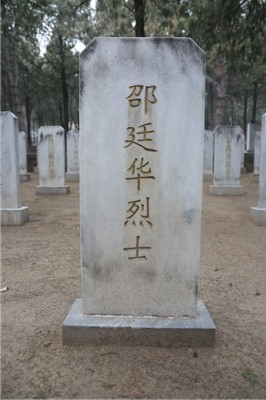 邵延华