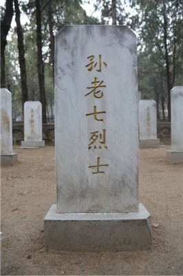 孙老七