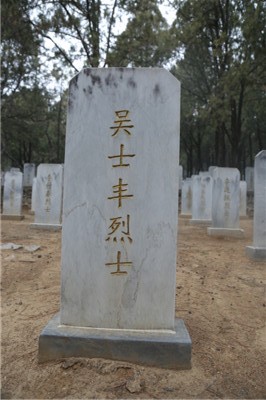 吴士丰