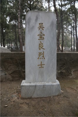 吴宝良