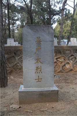 吴广太