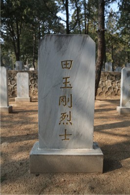 田玉刚