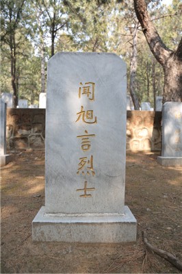 闻旭言