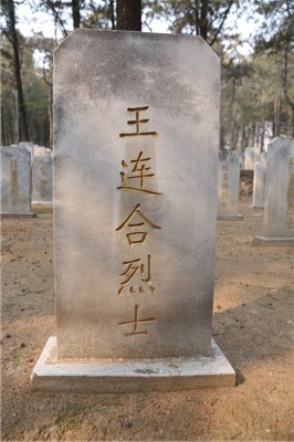 王连合