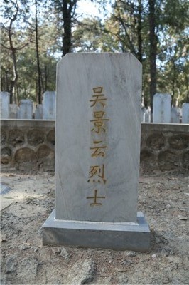 吴景云